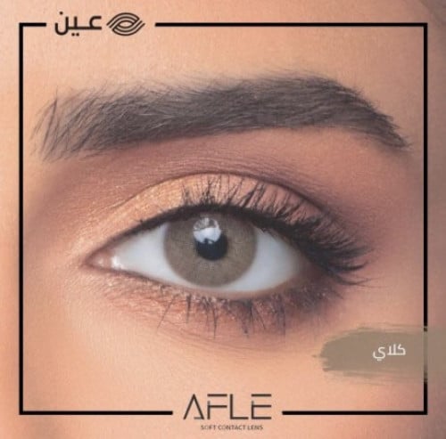 عدسات افل مع المحلول (كلاي ) AFLE CLAY