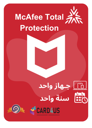 مفتاح تفعيل McAfee Total Protection - حماية شاملة...