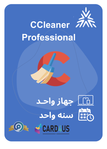 كود تفعيل CCleaner Professional – سنة كاملة