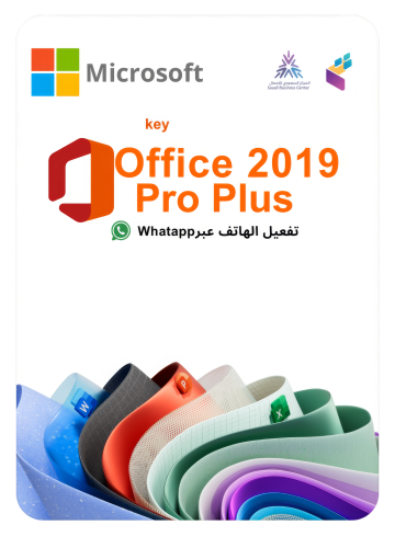 مفتاح تنشيط أوفيس 2019 بروفيشنال بلس (Office 2019...