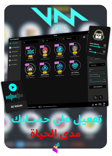 Voicemod PRO - تفعيل مباشرة لتعديل الأصوات على الإ...