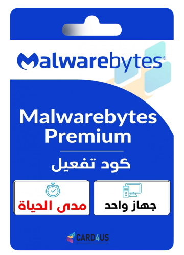 كود رقمي | malwarebytes premium lifetime