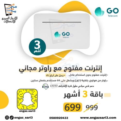 راوتر GO جو منزلي 4G مع شريحة بيانات مفتوح 3 اشهر...