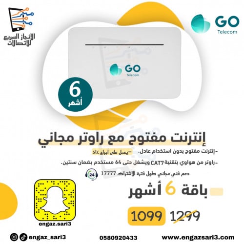 راوتر GO جو منزلي 4G مع شريحة بيانات مفتوح 6 أشهر...