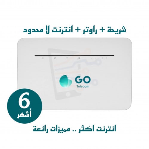 تقسيط راوتر GO جو منزلي 4G مع شريحة بيانات مفتوح 6...