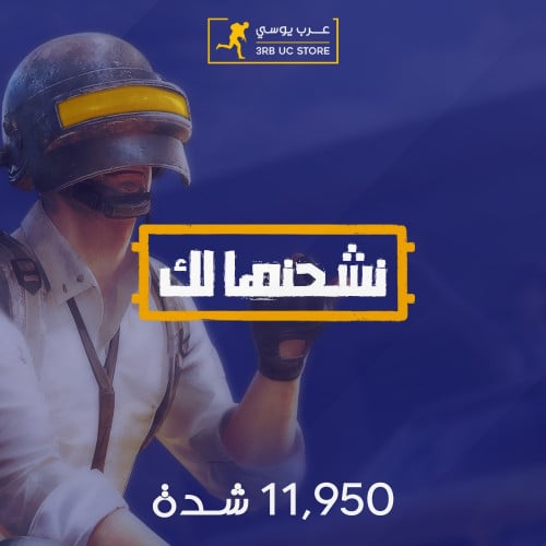 11950 شدة