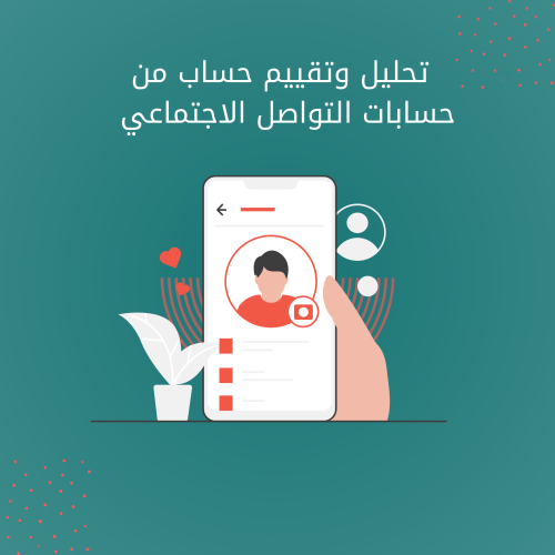 تحليل و تقييم حساب اكس أو انستقرام