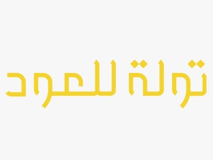 حصري