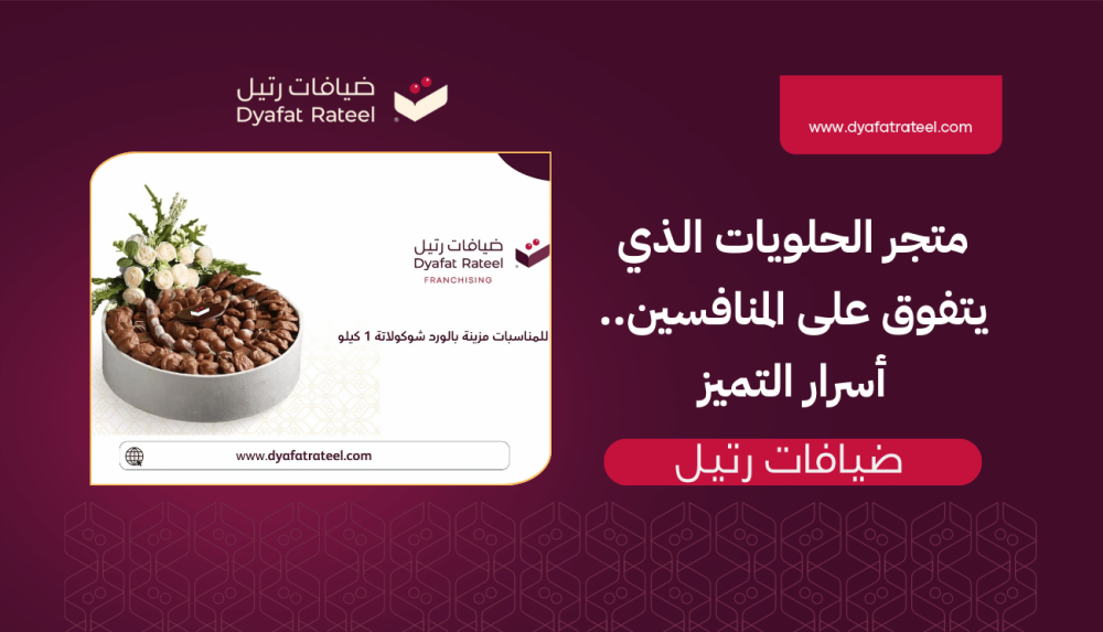 متجر الحلويات الذي يتفوق على المنافسين.. أسرار التميز