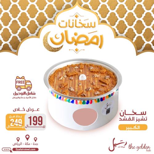 سخان تشيز القشد (كبير)