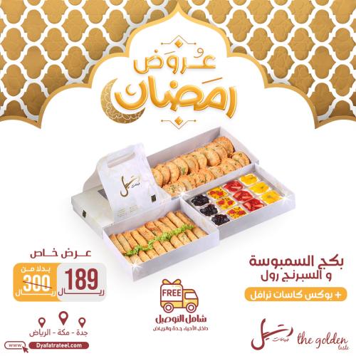 بكج السمبوسة والسبرنج رول + بوكس كاسات ترافل بنكها...