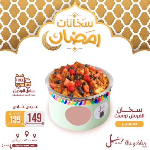 سخان الفرنش توست (صغير)