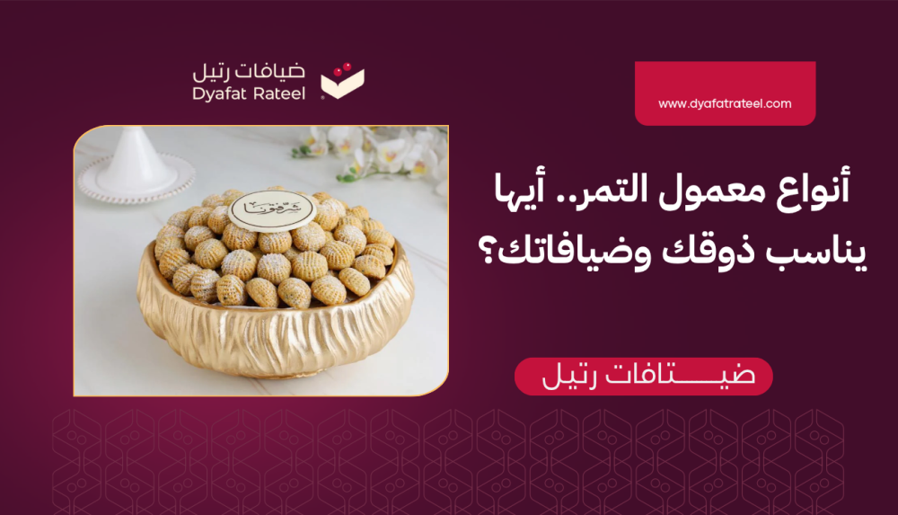 Types of Date Maamoul: Which One Suits Your Taste and Hospitality?