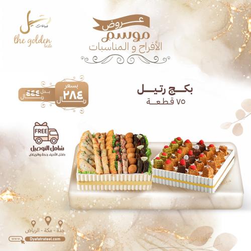 بكج رتيل