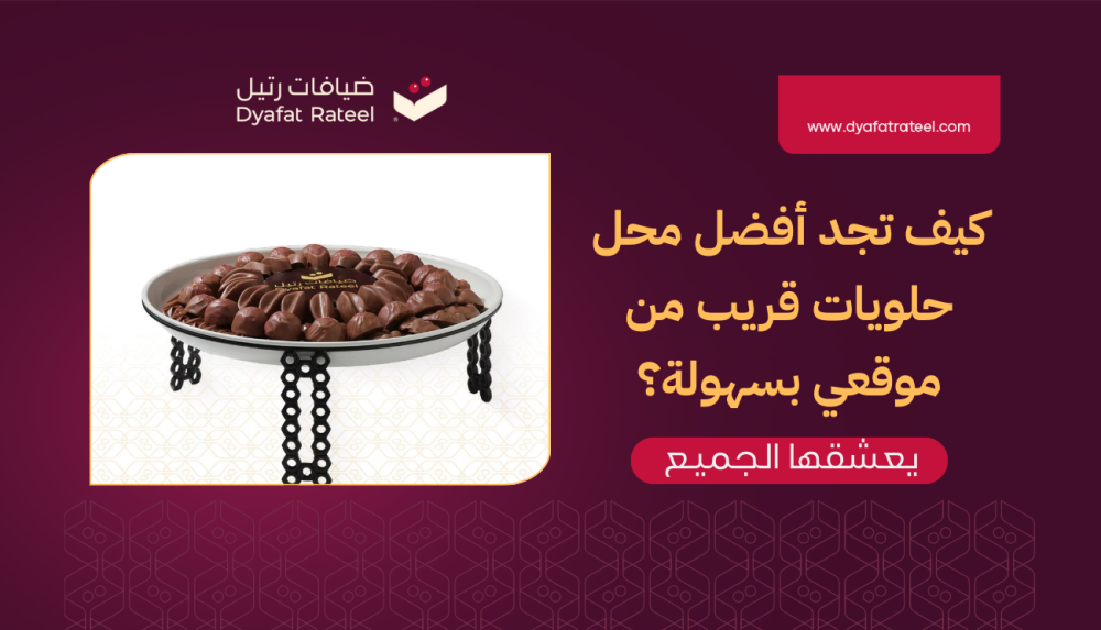 أفضل محل حلويات