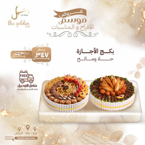بكج الأجازة