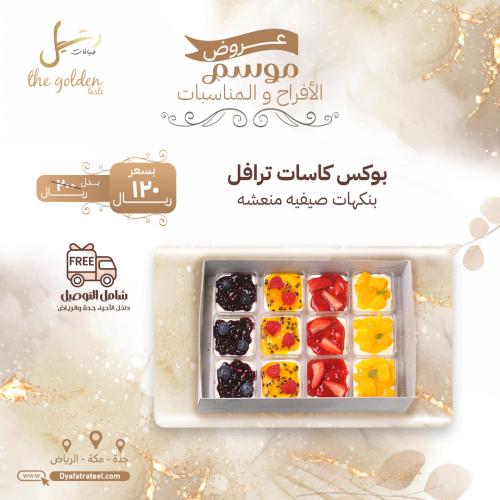 بوكس كاسات ترافل بنكهات صيفيه منعشه