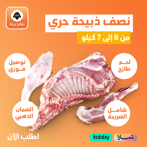 نصف ذبيحه حري I نص ذبيحة (6-7) كيلو