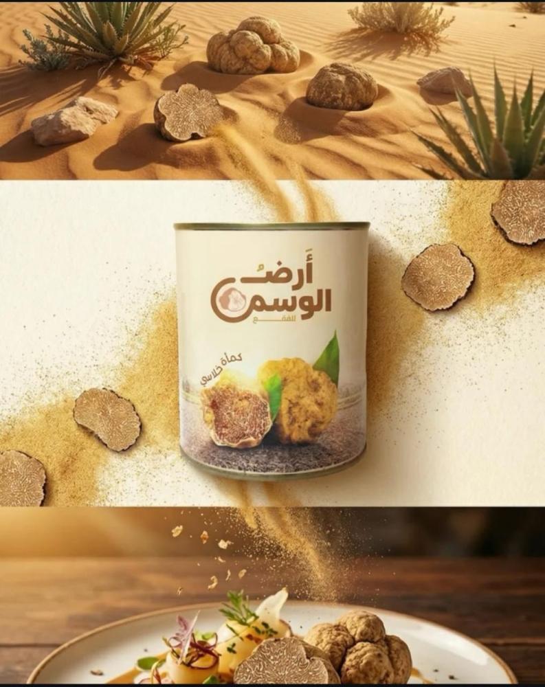 معلومات عن الفقع (الكمأ)