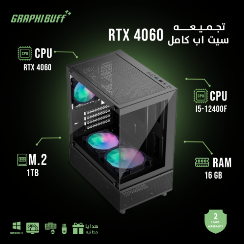 سيت اب كامل RTX 4060