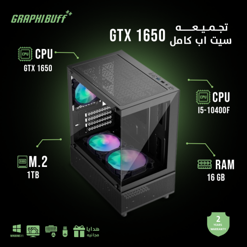 تجميعة سيت اب كامل GTX 1650