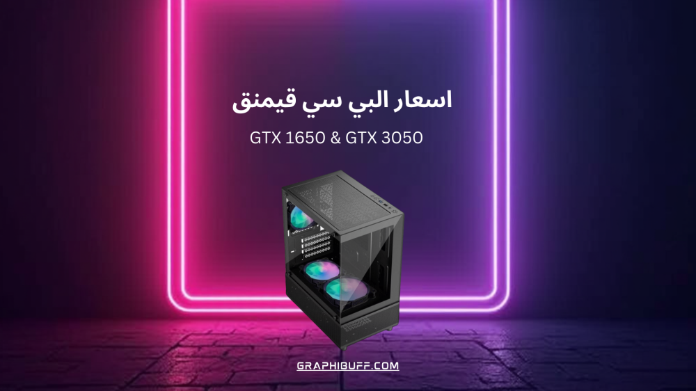 اسعار البي سي قيمنق