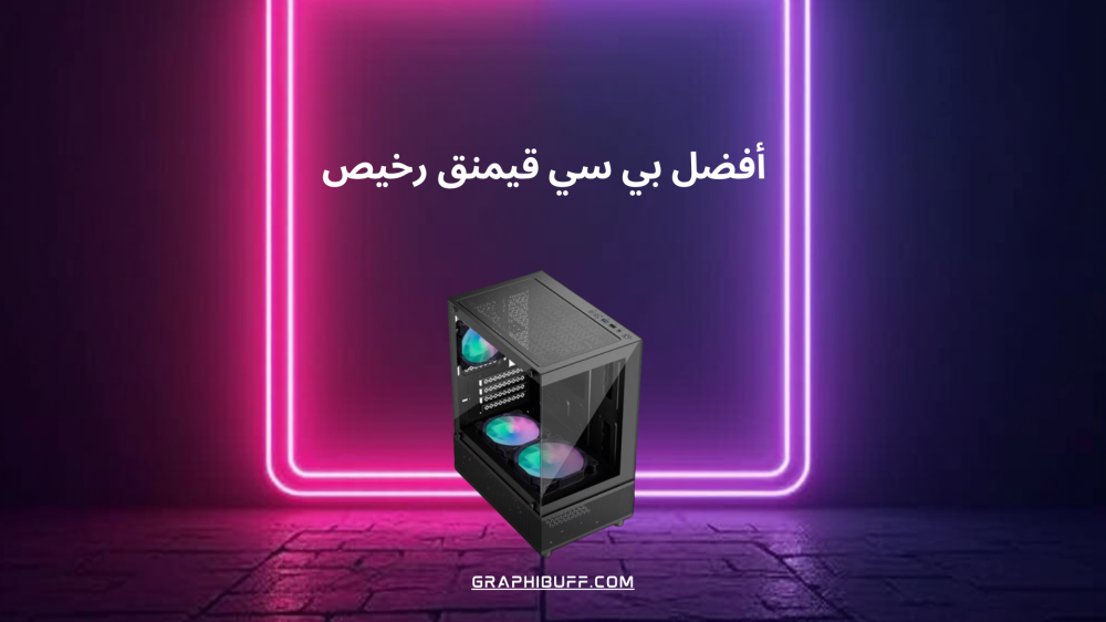 أفضل بي سي قيمنق رخيص