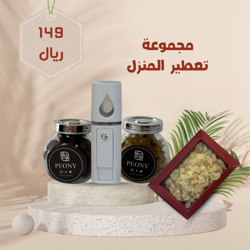 مجموعة تعطير المنزل