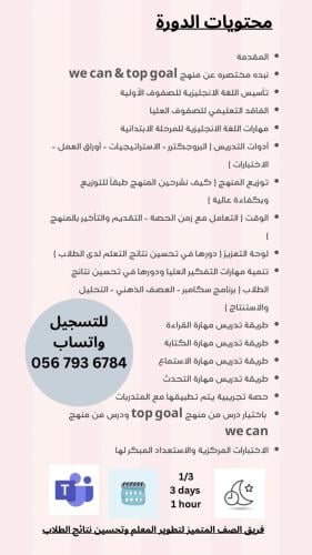 دورة المعلمة الجديدة