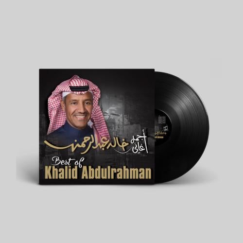 خالد عبدالرحمن