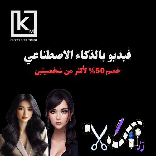 تصميم فيديو بالذكاء الاصطناعي