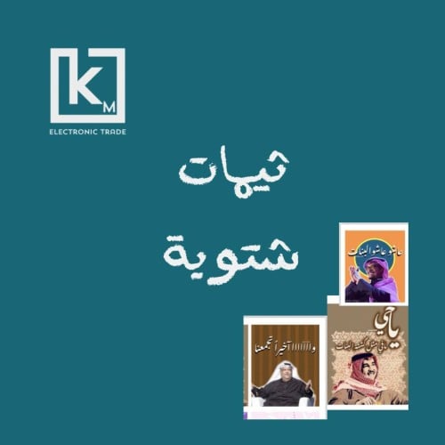 ثيمات شتوية