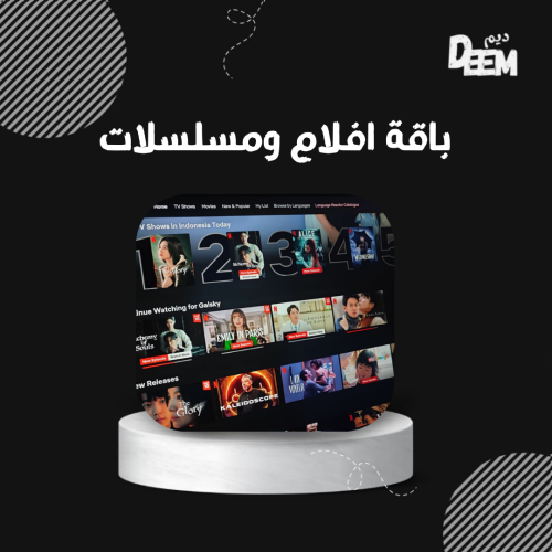 اشتراك افلام ومسلسلات 4k شهر ملف خاص