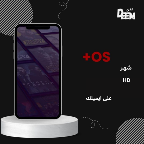 اشتراك OS+ شهر على ايميلك