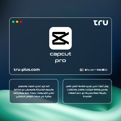 اشتراك كاب كات برو | CapCut Pro تحرير فيديو متقدم للمحتوى الاحترافي