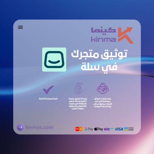 توثيق متجر سلة