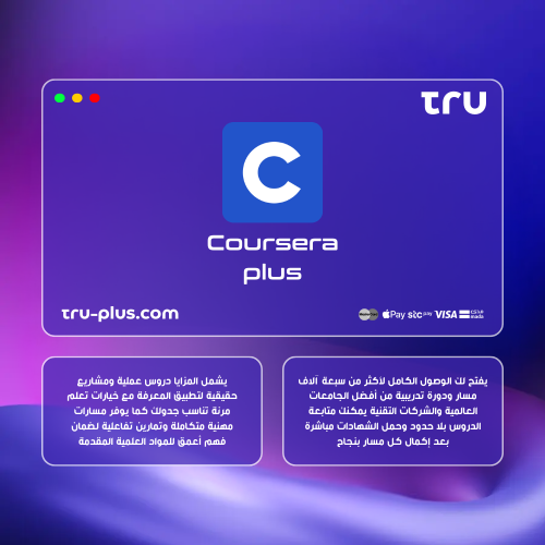 اشتراك كورسيرا بلس | Coursera Plus اشتراك شامل للوصول لآلاف الكورسات والشهادات