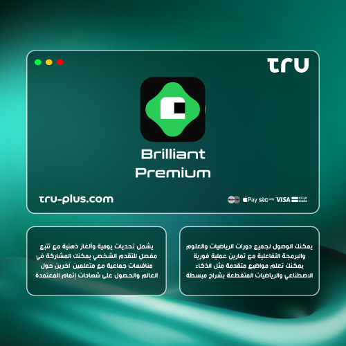 اشتراك بريليانت بريميوم | Brilliant Premium منصة تعليم تفاعلية متقدمة للعلوم والرياضيات