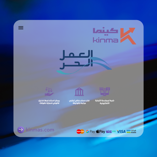 إصدار وثيقة العمل الحر