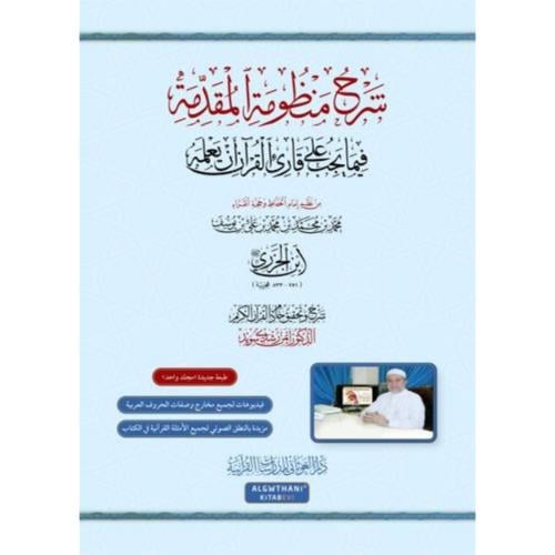 شرح منظومة المقدمة فيما يجب على قارئ القران ان يعلمه