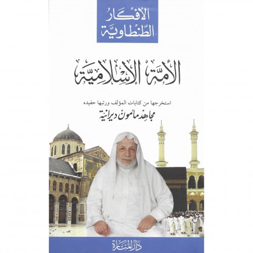 الامة الاسلامية