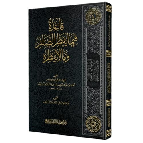 قاعدة فيما يفطر الصائم وما لايفطره