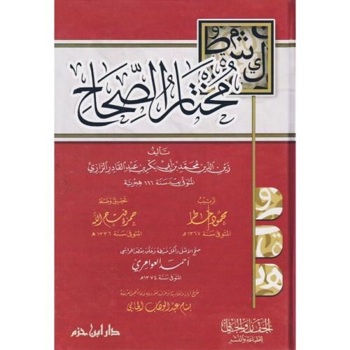 مختار الصحاح