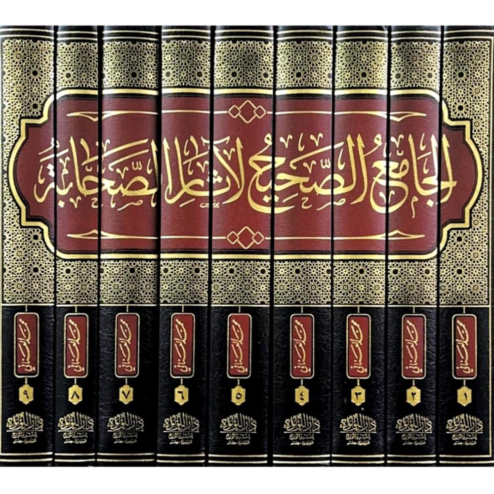 الجامع الصحيح لاثار الصحابة