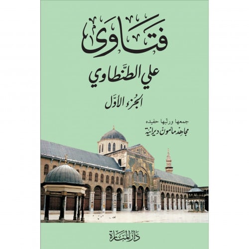 فتاوى علي الطنطاوي