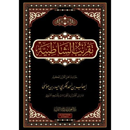 تقريب الشاطبية