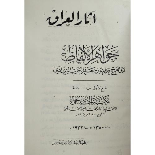 جواهر الالفاظ نسخة مصورة