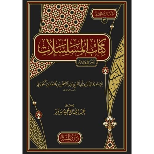 كتاب المسلسلات