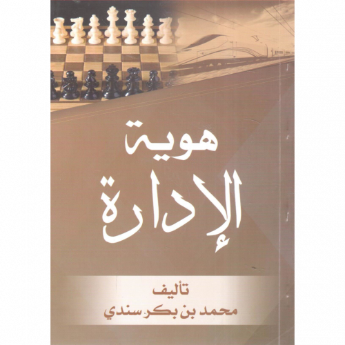 هوية الادارة