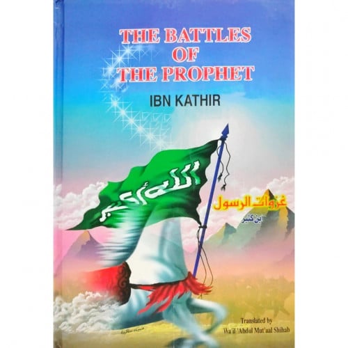 غزوات الرسول صلى الله عليه وسلم